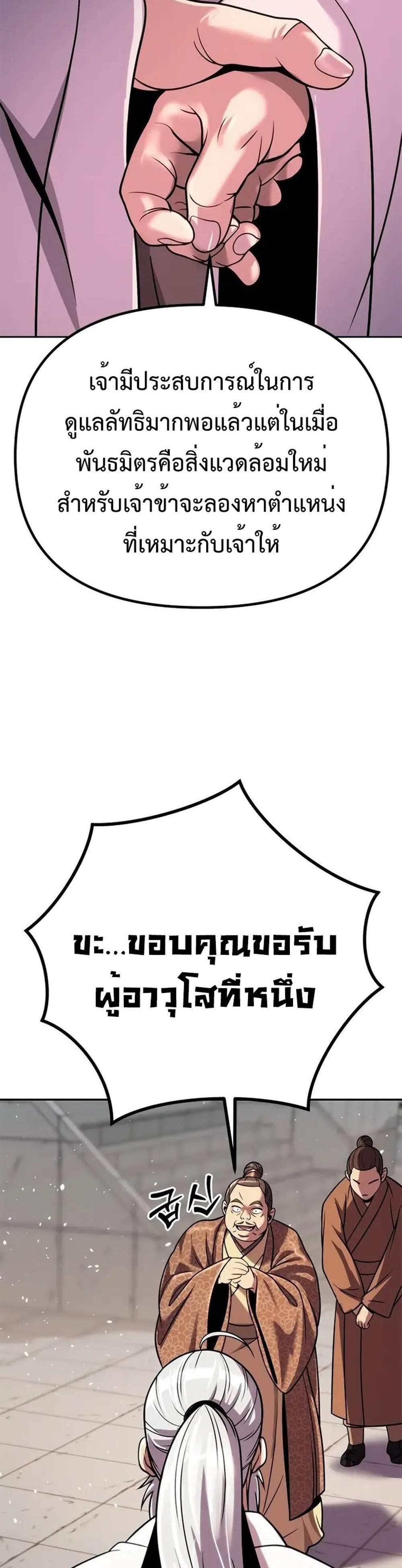 Chronicles of the Demon Faction ตำนานการเกิดใหม่ในลัทธิมาร แปลไทย