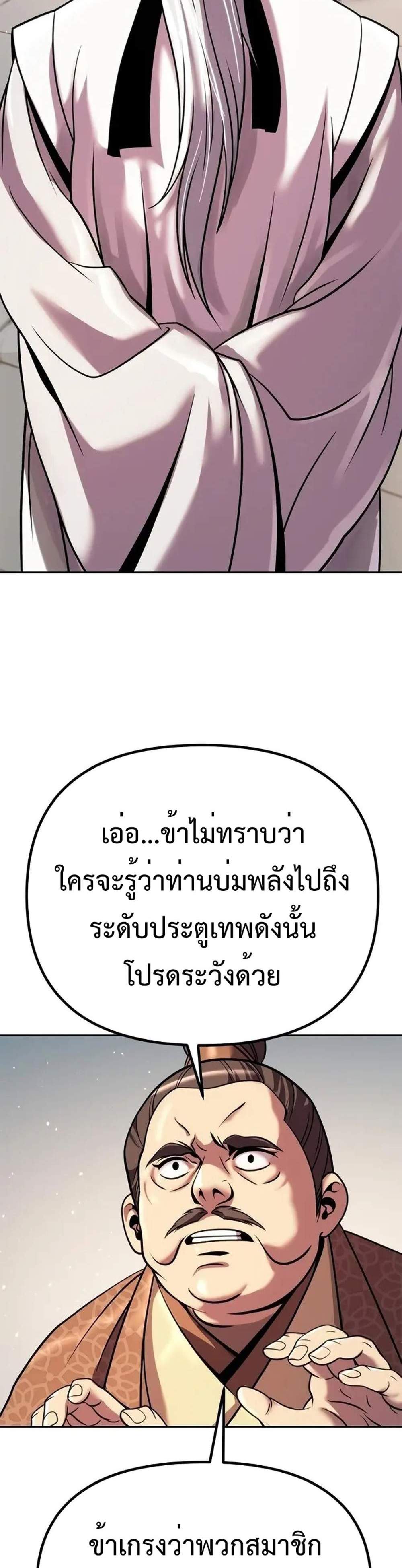 Chronicles of the Demon Faction ตำนานการเกิดใหม่ในลัทธิมาร แปลไทย