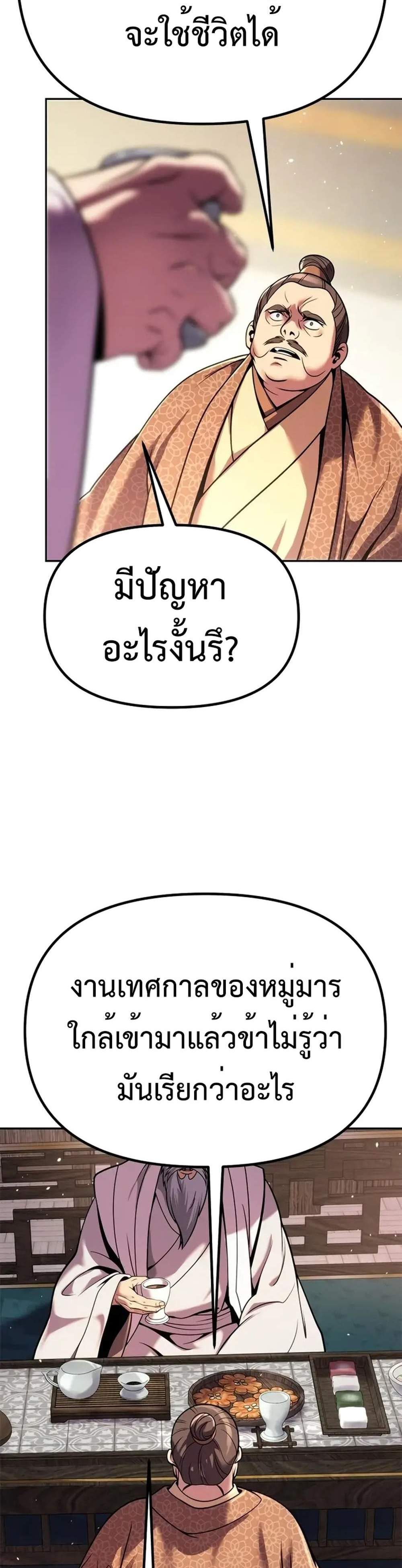 Chronicles of the Demon Faction ตำนานการเกิดใหม่ในลัทธิมาร แปลไทย