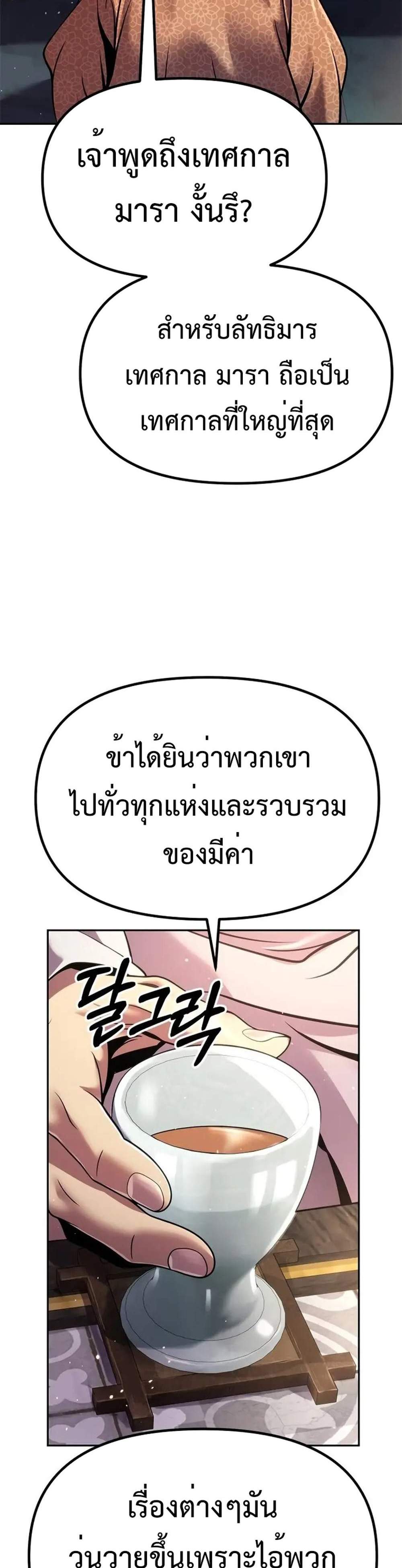 Chronicles of the Demon Faction ตำนานการเกิดใหม่ในลัทธิมาร แปลไทย