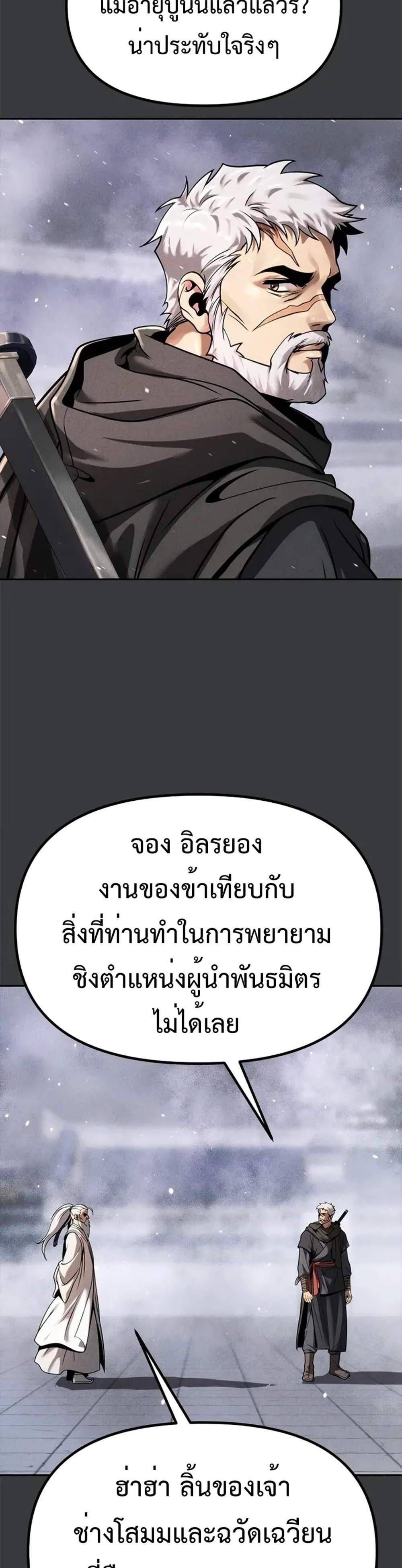 Chronicles of the Demon Faction ตำนานการเกิดใหม่ในลัทธิมาร แปลไทย
