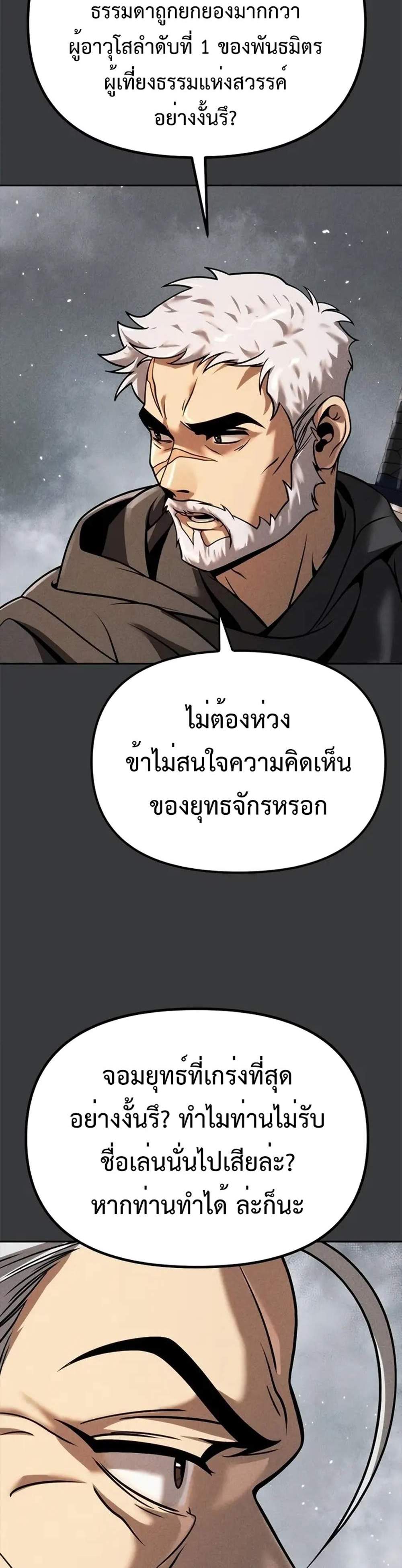 Chronicles of the Demon Faction ตำนานการเกิดใหม่ในลัทธิมาร แปลไทย