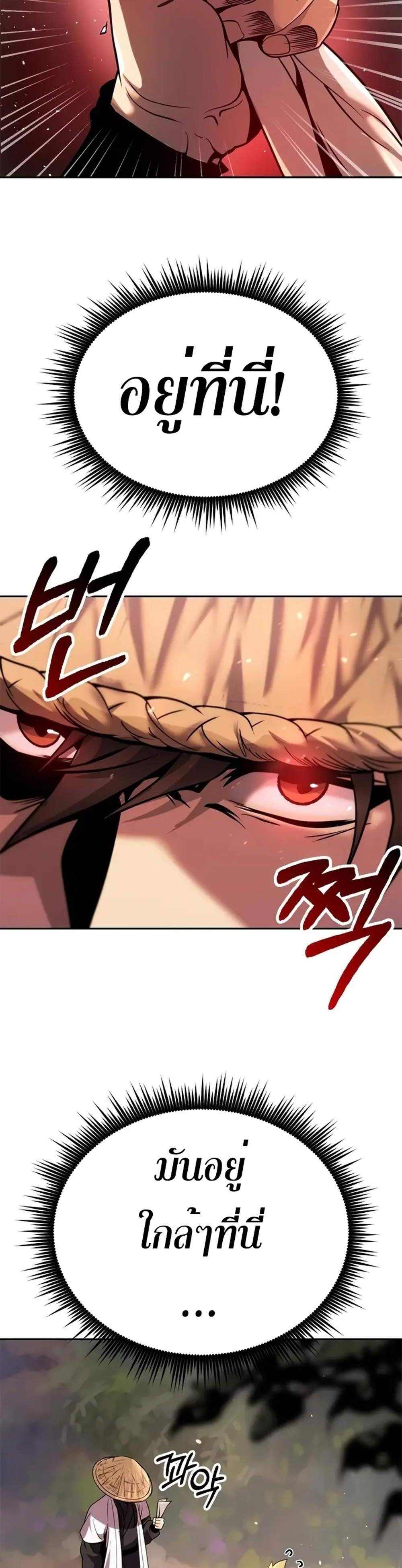 Chronicles of the Demon Faction ตำนานการเกิดใหม่ในลัทธิมาร แปลไทย