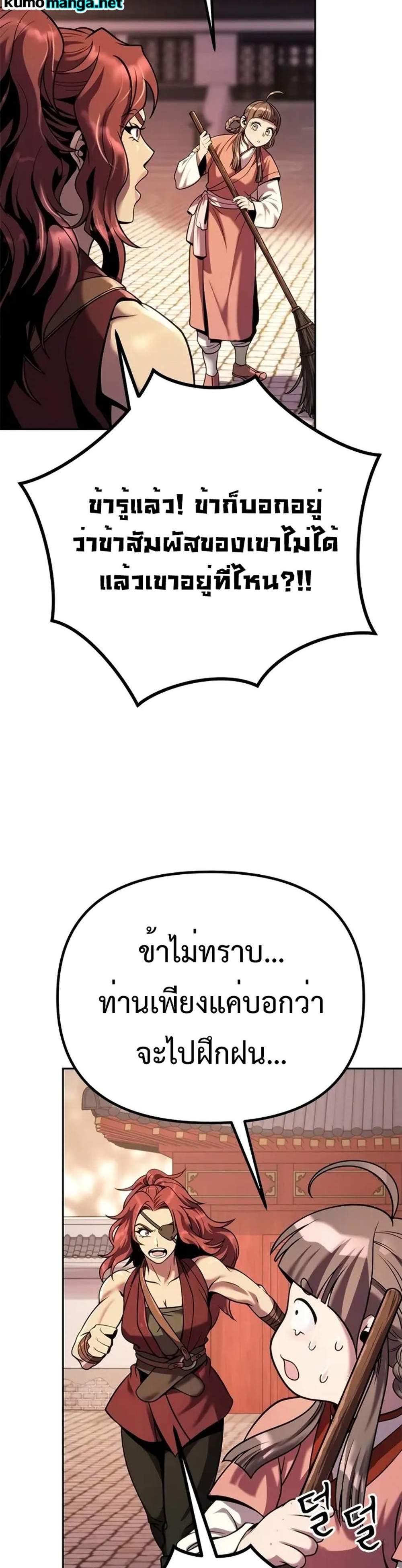 Chronicles of the Demon Faction ตำนานการเกิดใหม่ในลัทธิมาร แปลไทย