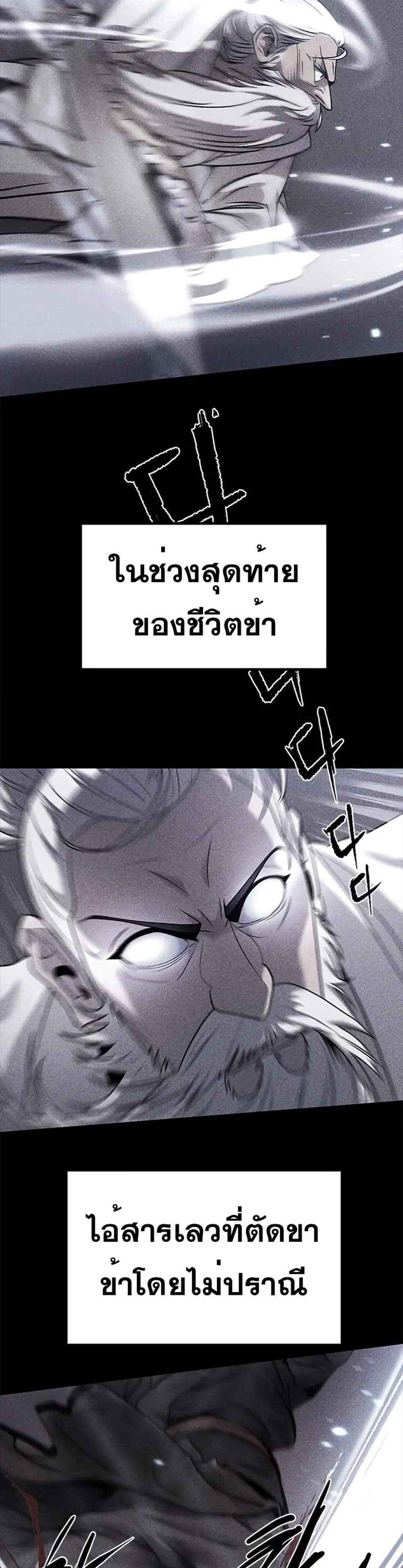 Chronicles of the Demon Faction ตำนานการเกิดใหม่ในลัทธิมาร แปลไทย