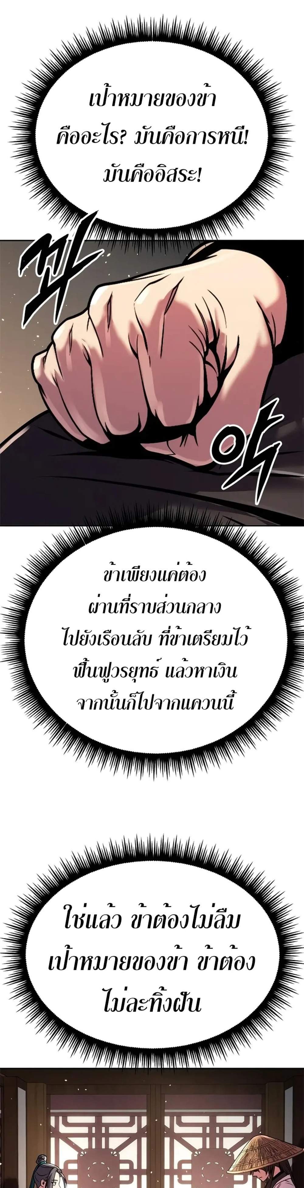 Chronicles of the Demon Faction ตำนานการเกิดใหม่ในลัทธิมาร แปลไทย