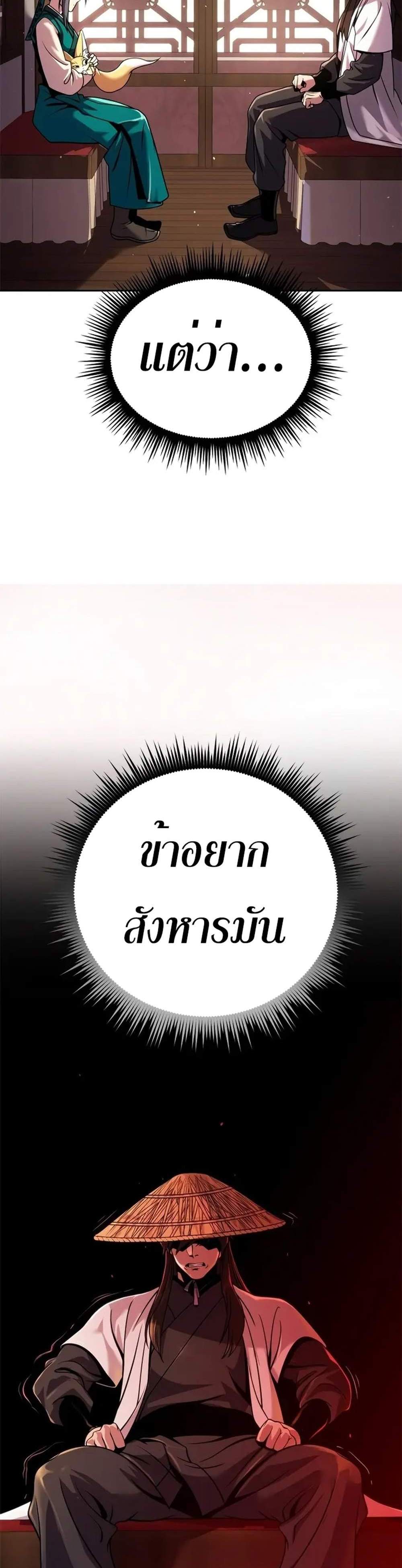 Chronicles of the Demon Faction ตำนานการเกิดใหม่ในลัทธิมาร แปลไทย