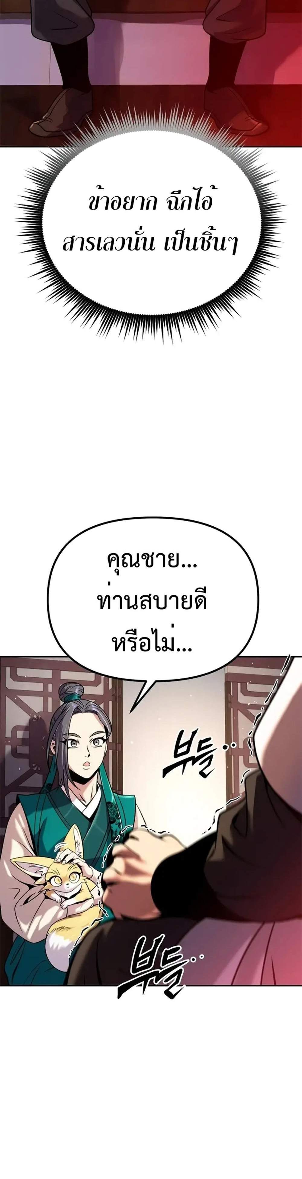 Chronicles of the Demon Faction ตำนานการเกิดใหม่ในลัทธิมาร แปลไทย