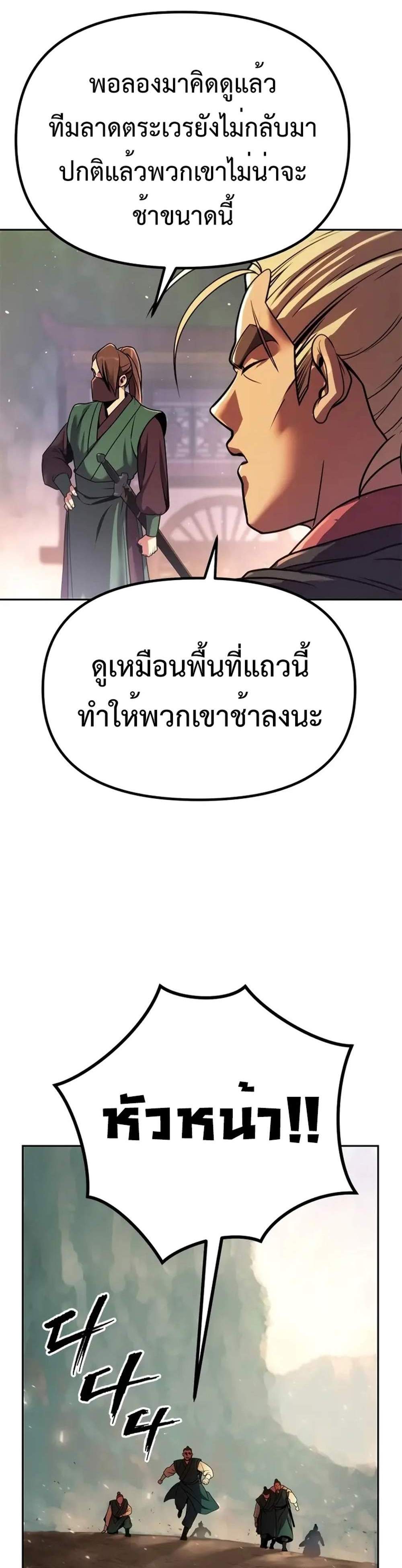 Chronicles of the Demon Faction ตำนานการเกิดใหม่ในลัทธิมาร แปลไทย