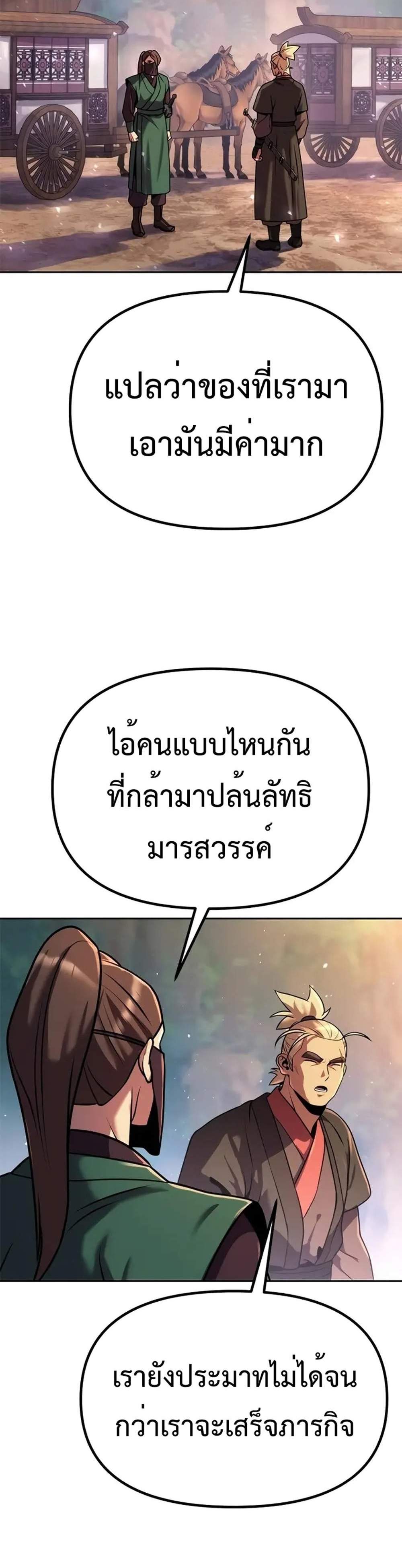 Chronicles of the Demon Faction ตำนานการเกิดใหม่ในลัทธิมาร แปลไทย