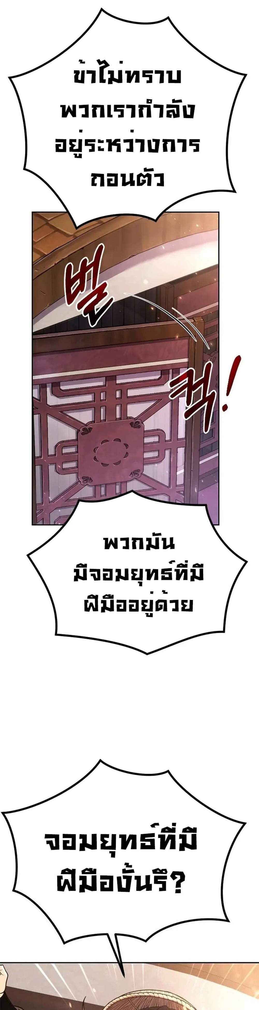 Chronicles of the Demon Faction ตำนานการเกิดใหม่ในลัทธิมาร แปลไทย