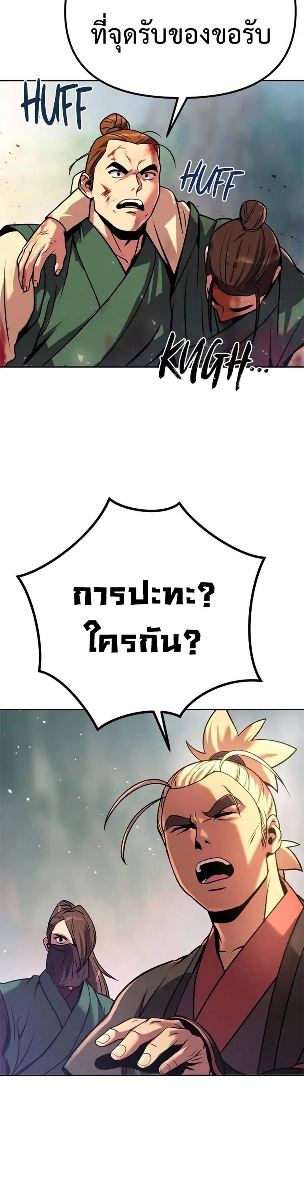 Chronicles of the Demon Faction ตำนานการเกิดใหม่ในลัทธิมาร แปลไทย