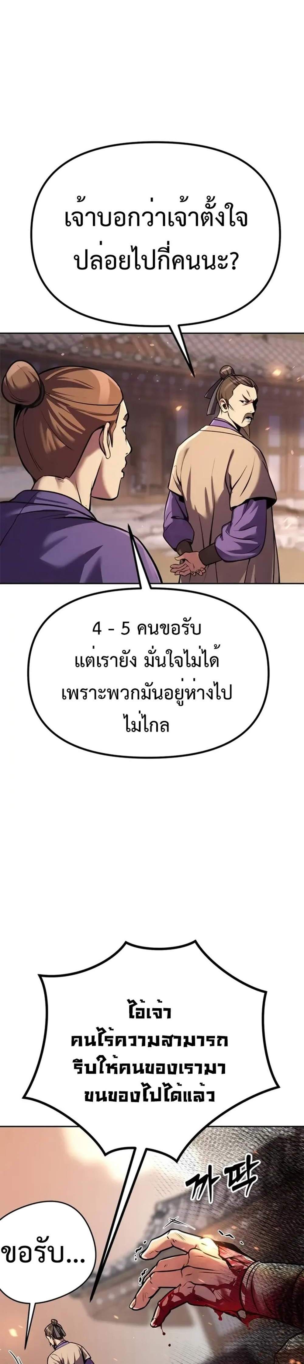 Chronicles of the Demon Faction ตำนานการเกิดใหม่ในลัทธิมาร แปลไทย