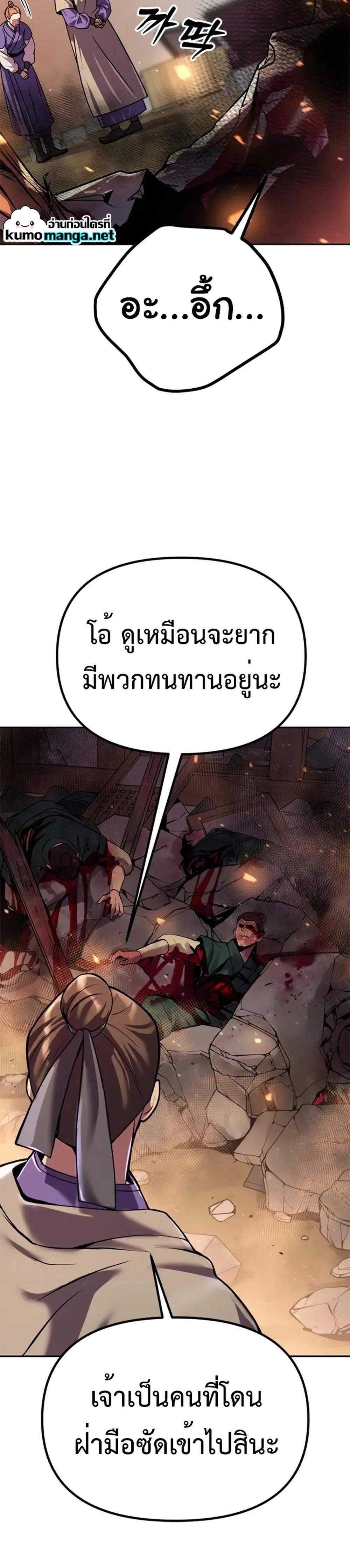 Chronicles of the Demon Faction ตำนานการเกิดใหม่ในลัทธิมาร แปลไทย