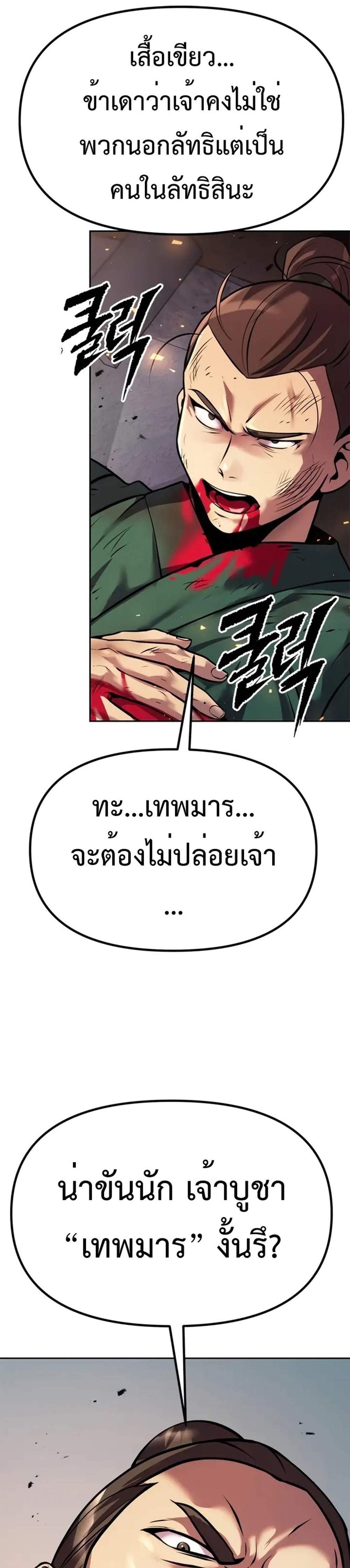 Chronicles of the Demon Faction ตำนานการเกิดใหม่ในลัทธิมาร แปลไทย