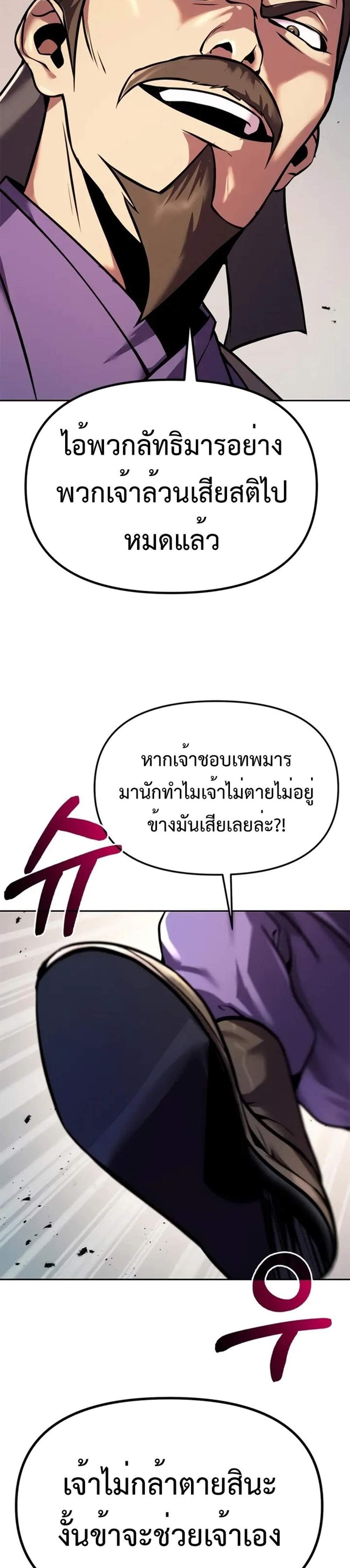 Chronicles of the Demon Faction ตำนานการเกิดใหม่ในลัทธิมาร แปลไทย