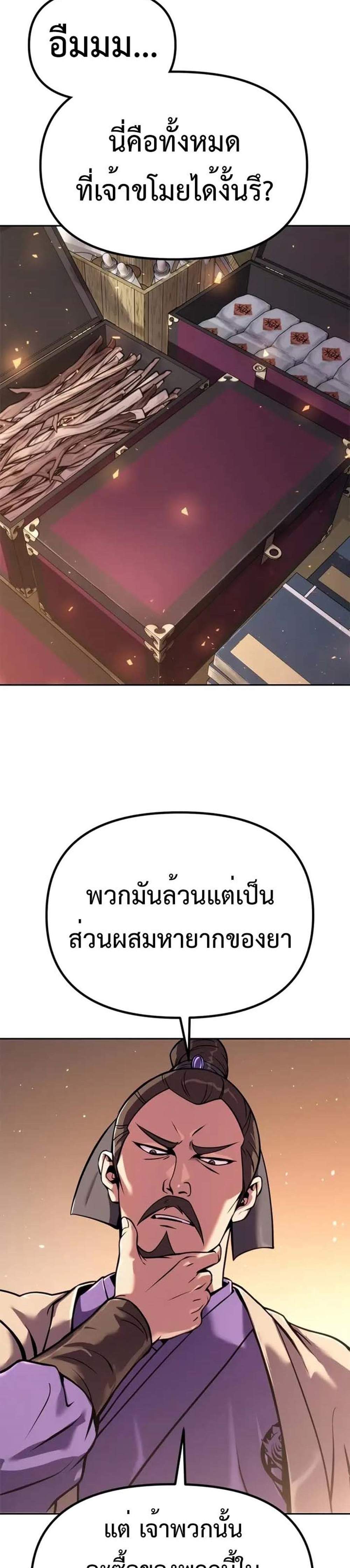 Chronicles of the Demon Faction ตำนานการเกิดใหม่ในลัทธิมาร แปลไทย