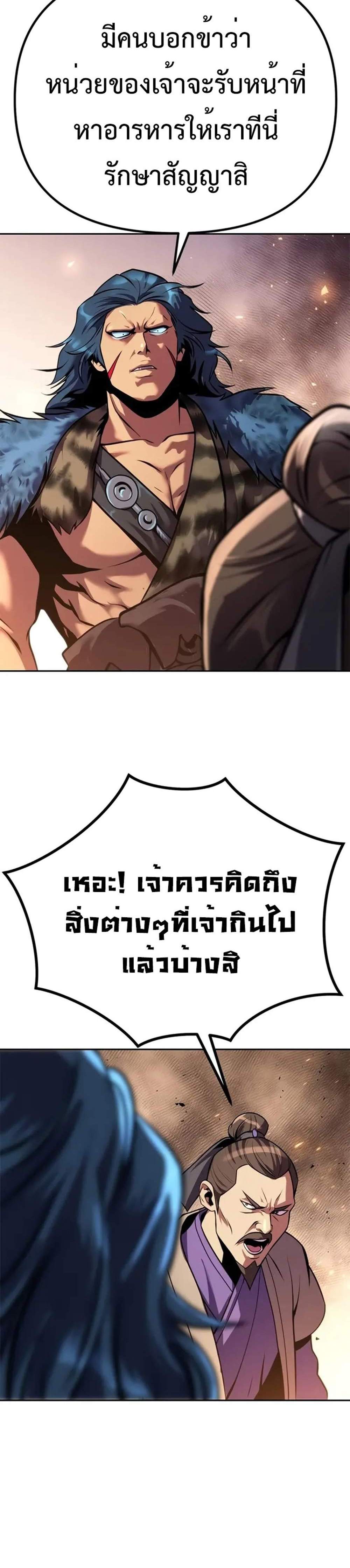Chronicles of the Demon Faction ตำนานการเกิดใหม่ในลัทธิมาร แปลไทย