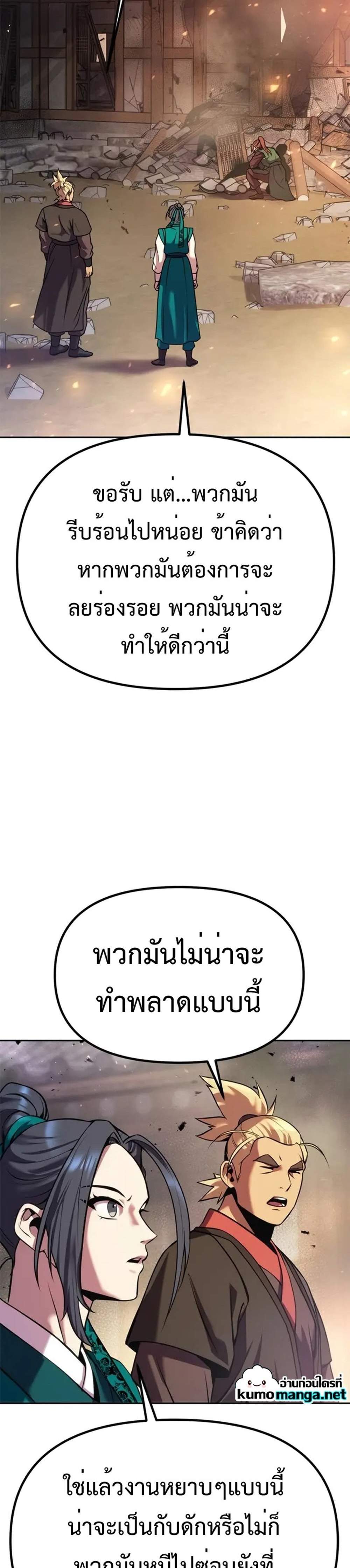 Chronicles of the Demon Faction ตำนานการเกิดใหม่ในลัทธิมาร แปลไทย