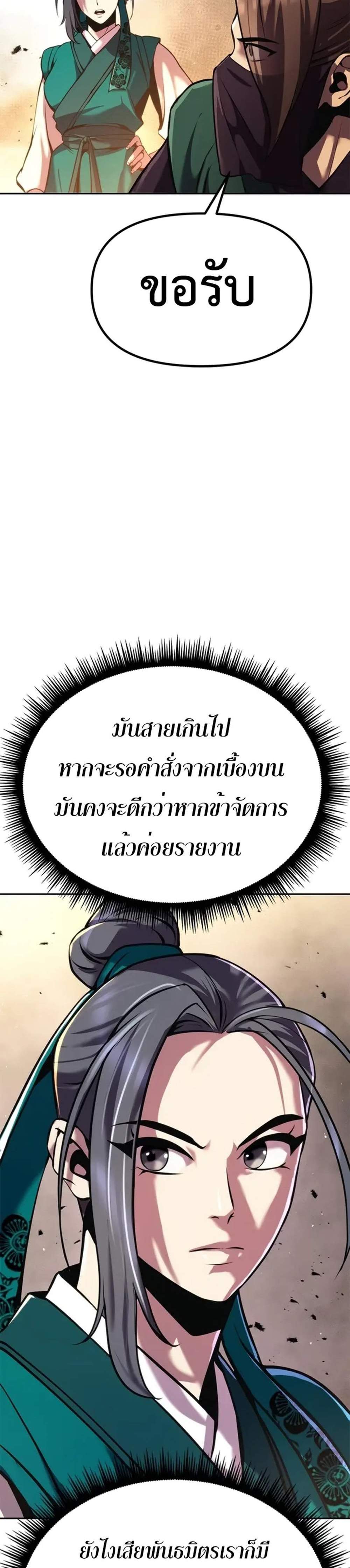 Chronicles of the Demon Faction ตำนานการเกิดใหม่ในลัทธิมาร แปลไทย