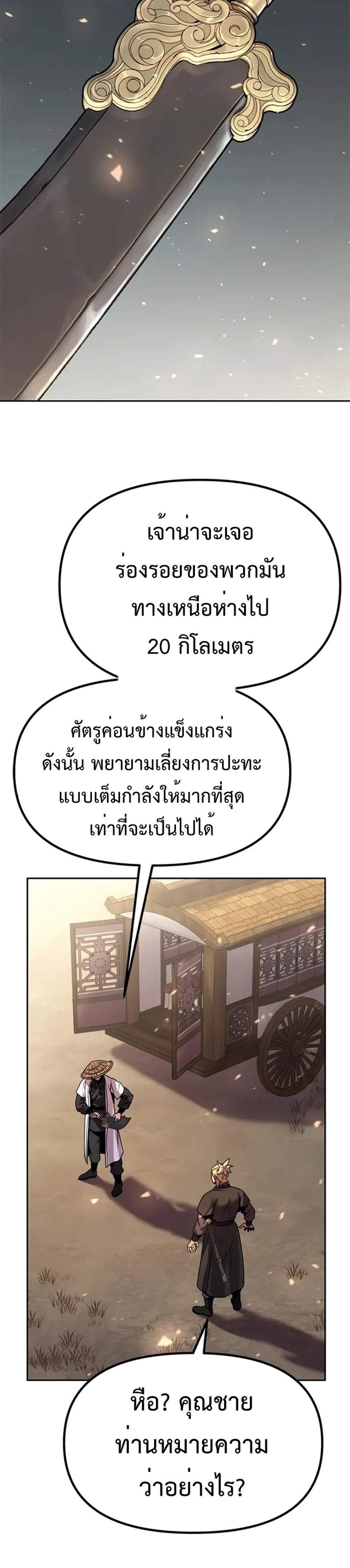 Chronicles of the Demon Faction ตำนานการเกิดใหม่ในลัทธิมาร แปลไทย