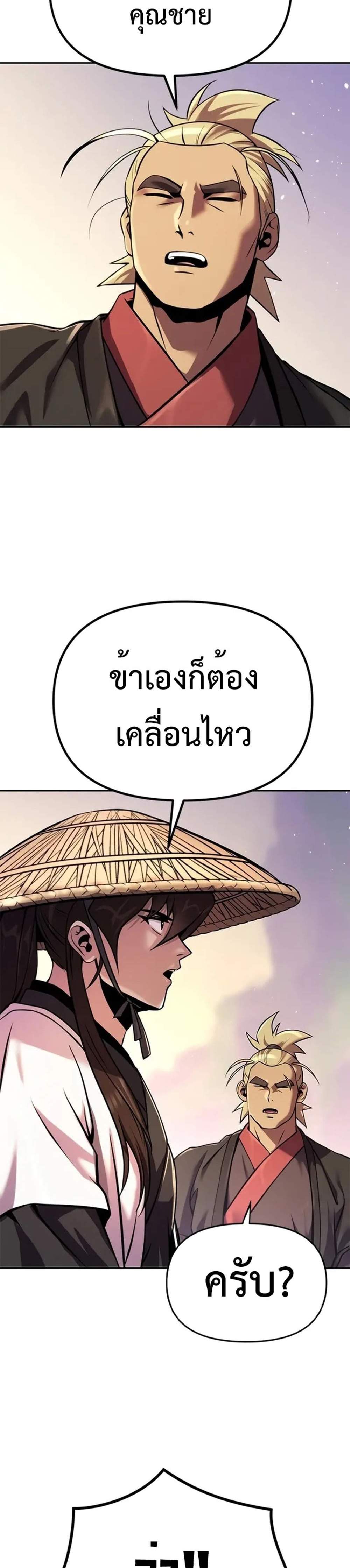 Chronicles of the Demon Faction ตำนานการเกิดใหม่ในลัทธิมาร แปลไทย