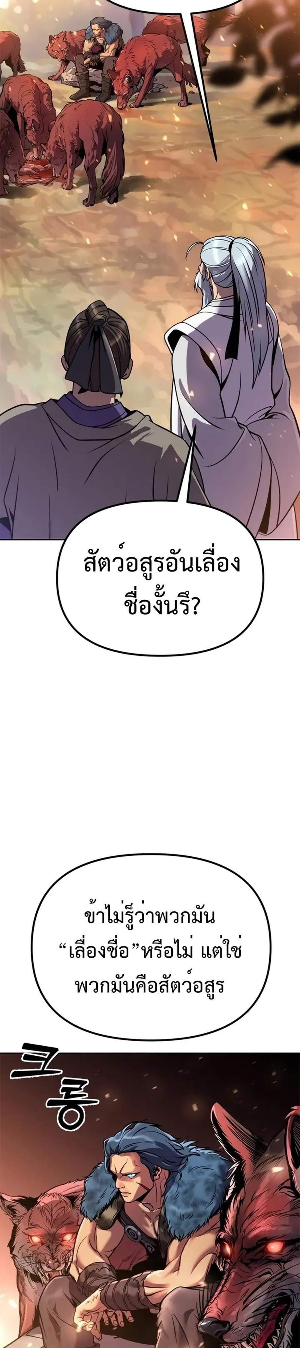 Chronicles of the Demon Faction ตำนานการเกิดใหม่ในลัทธิมาร แปลไทย