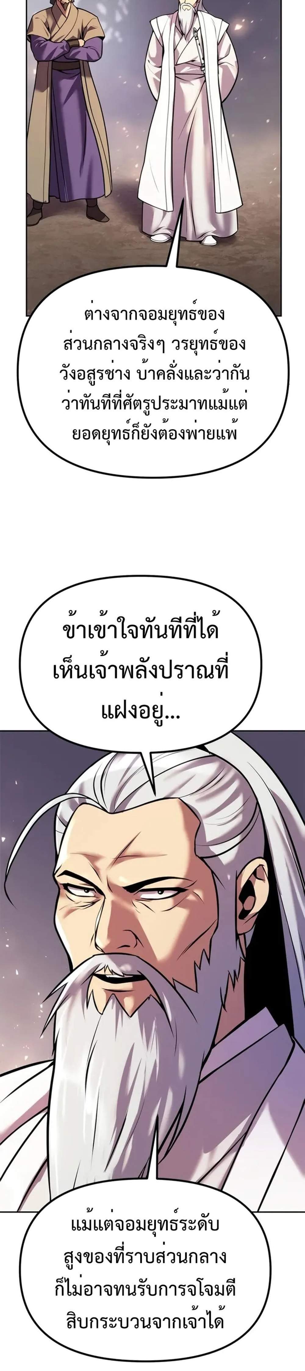 Chronicles of the Demon Faction ตำนานการเกิดใหม่ในลัทธิมาร แปลไทย