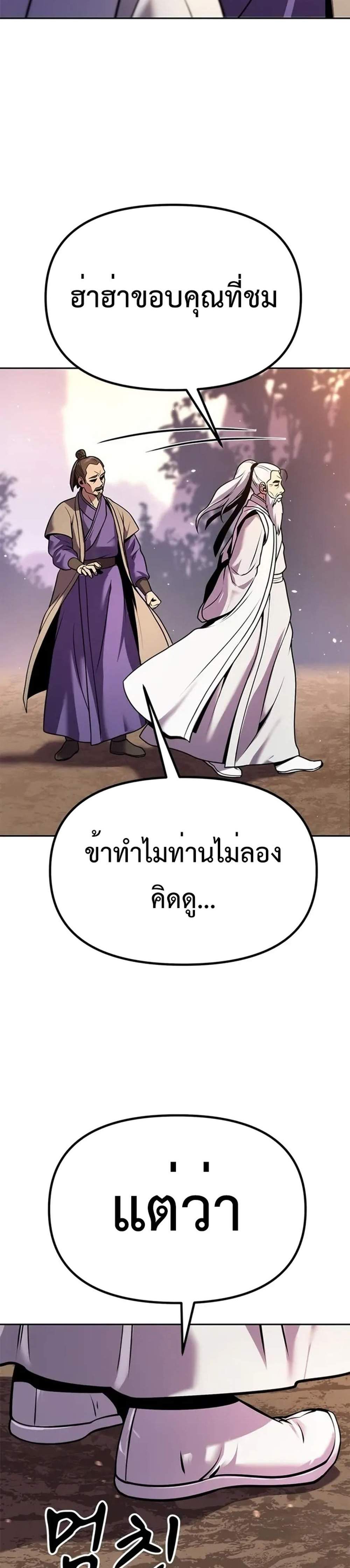 Chronicles of the Demon Faction ตำนานการเกิดใหม่ในลัทธิมาร แปลไทย