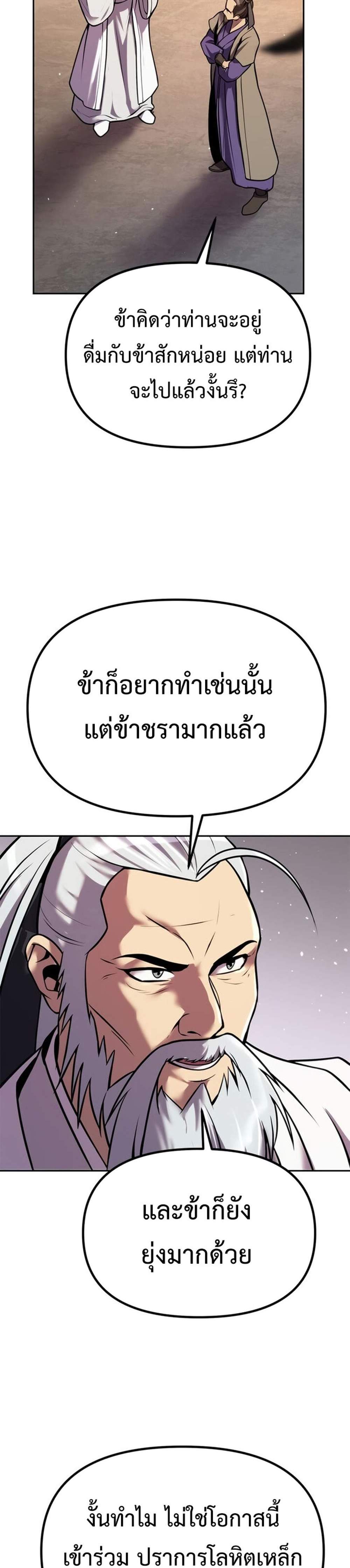 Chronicles of the Demon Faction ตำนานการเกิดใหม่ในลัทธิมาร แปลไทย