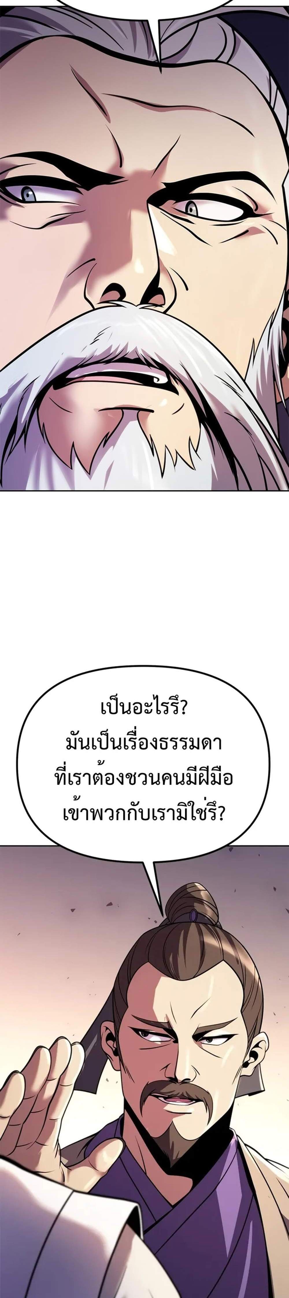 Chronicles of the Demon Faction ตำนานการเกิดใหม่ในลัทธิมาร แปลไทย