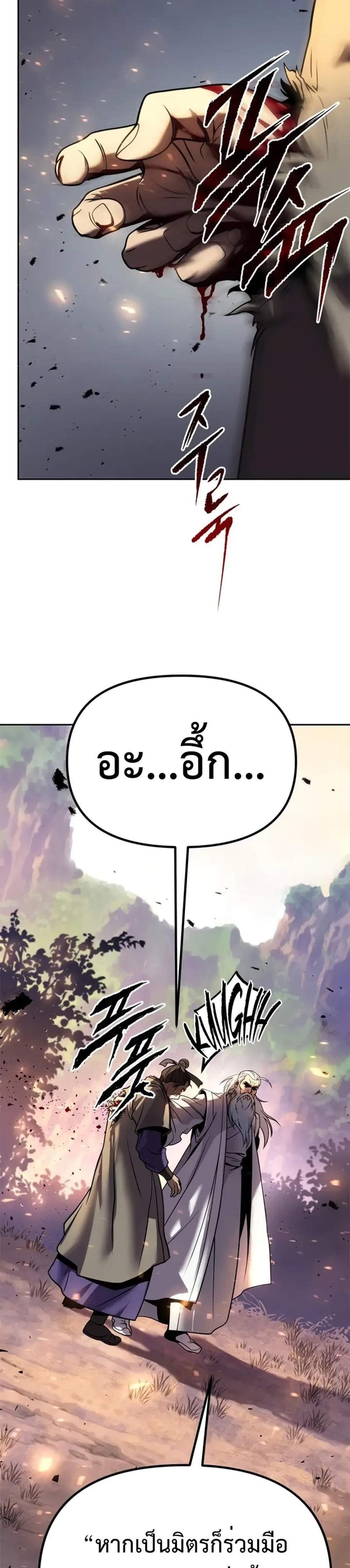 Chronicles of the Demon Faction ตำนานการเกิดใหม่ในลัทธิมาร แปลไทย