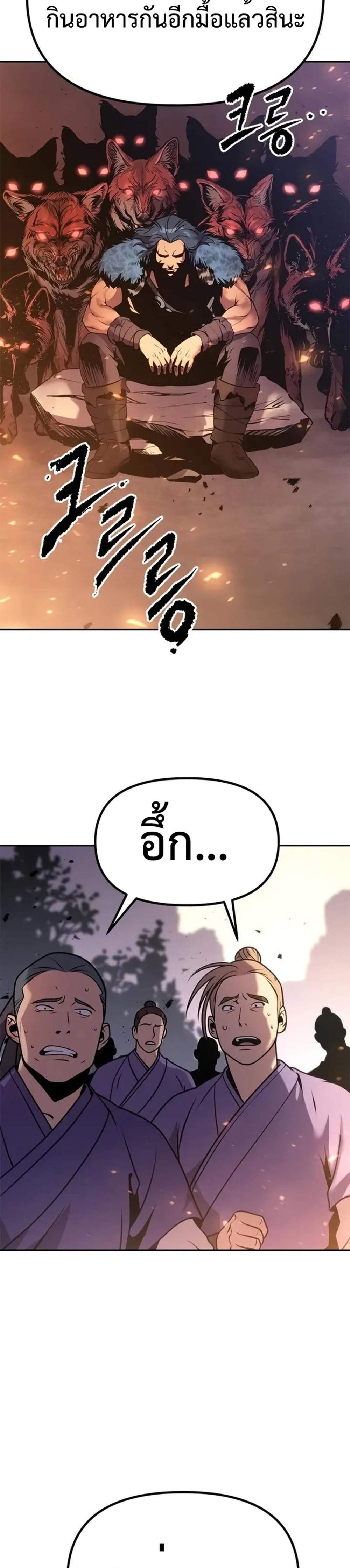 Chronicles of the Demon Faction ตำนานการเกิดใหม่ในลัทธิมาร แปลไทย