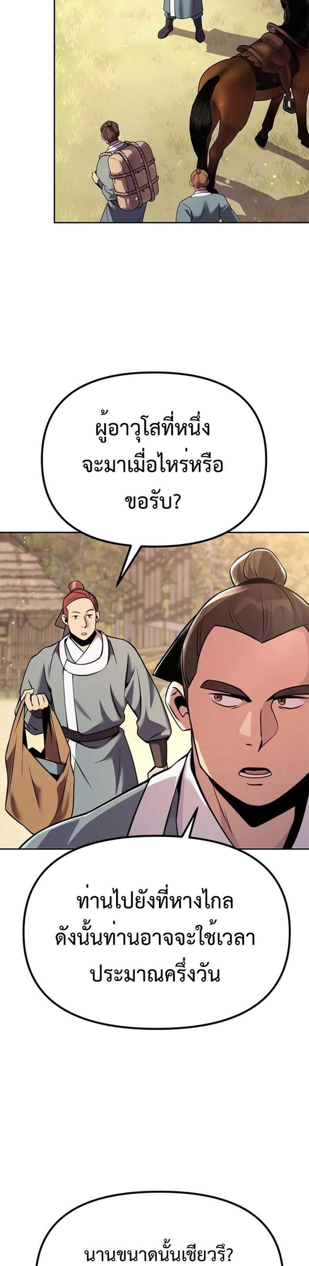 Chronicles of the Demon Faction ตำนานการเกิดใหม่ในลัทธิมาร แปลไทย