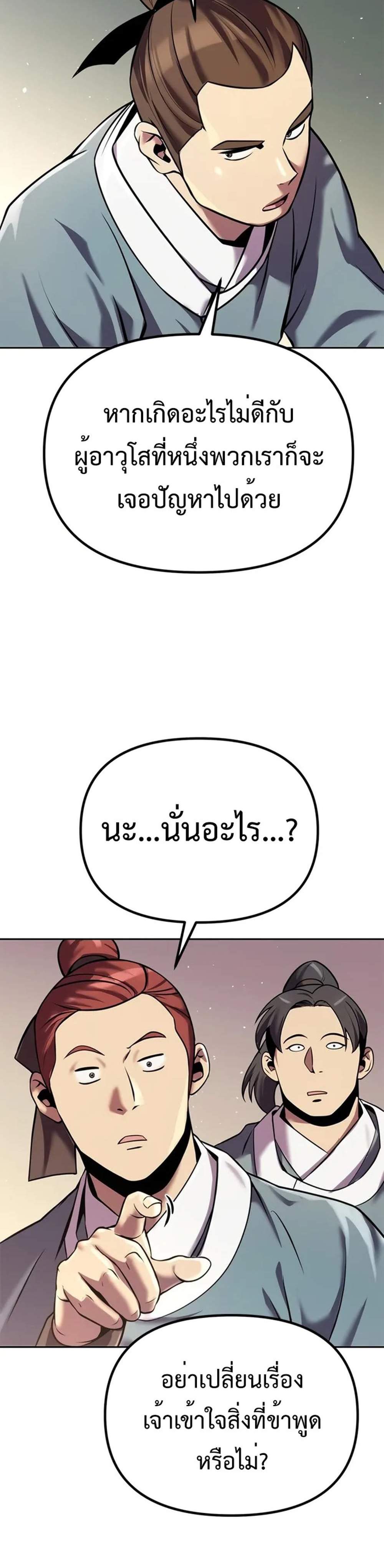 Chronicles of the Demon Faction ตำนานการเกิดใหม่ในลัทธิมาร แปลไทย