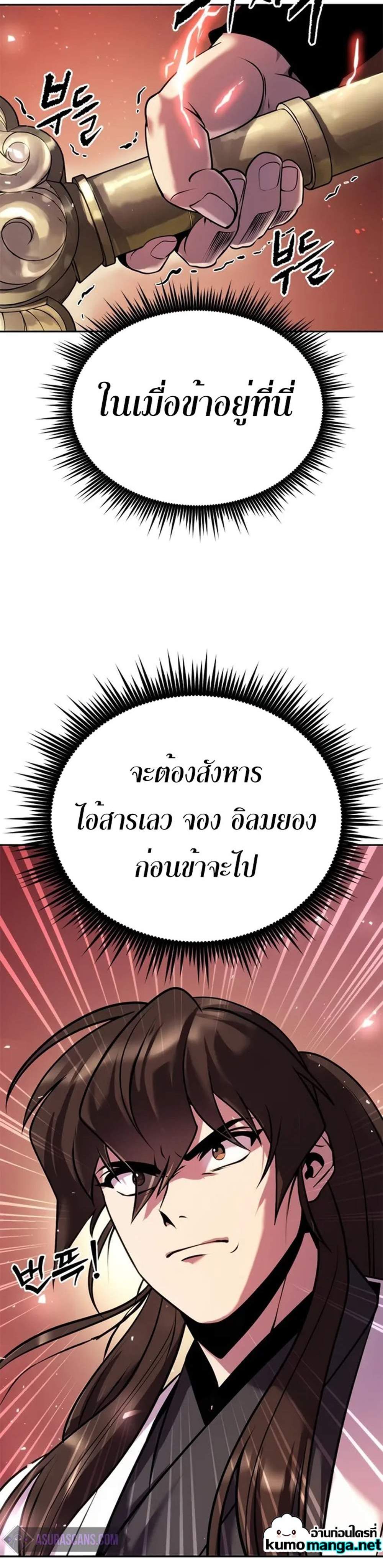 Chronicles of the Demon Faction ตำนานการเกิดใหม่ในลัทธิมาร แปลไทย