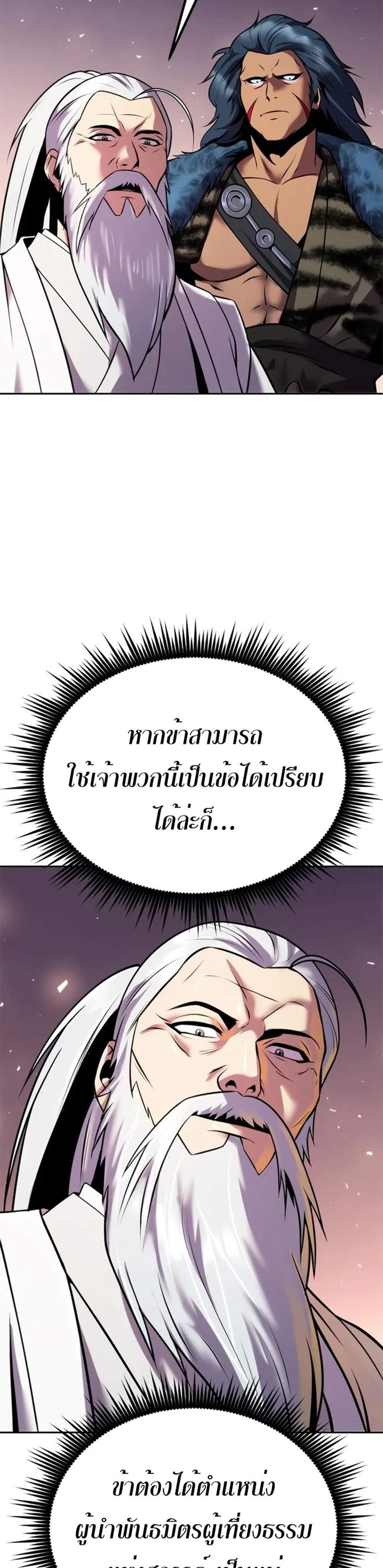 Chronicles of the Demon Faction ตำนานการเกิดใหม่ในลัทธิมาร แปลไทย