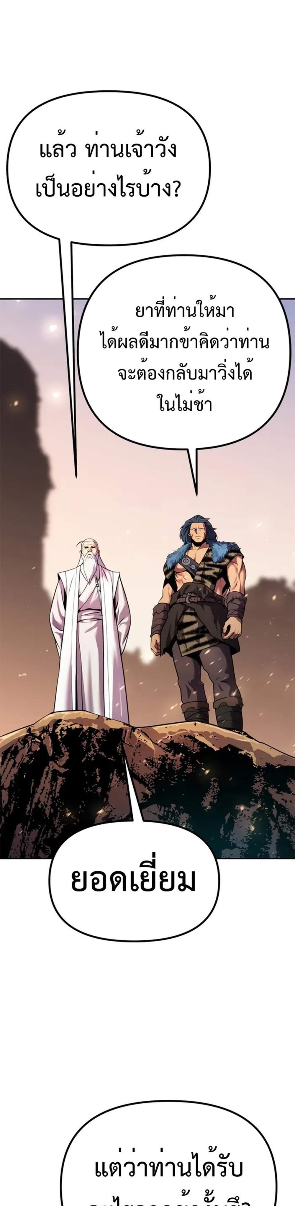 Chronicles of the Demon Faction ตำนานการเกิดใหม่ในลัทธิมาร แปลไทย