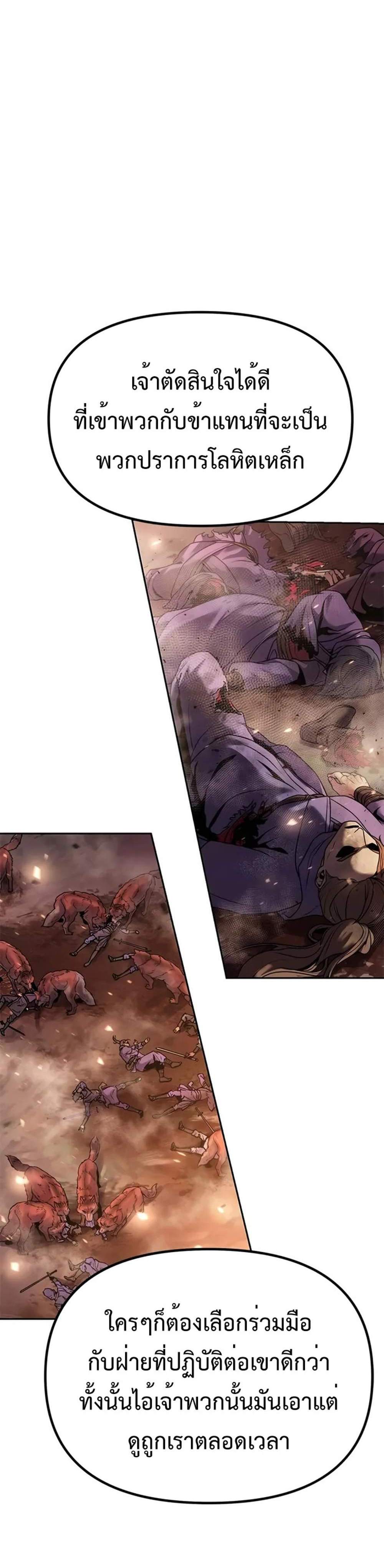 Chronicles of the Demon Faction ตำนานการเกิดใหม่ในลัทธิมาร แปลไทย