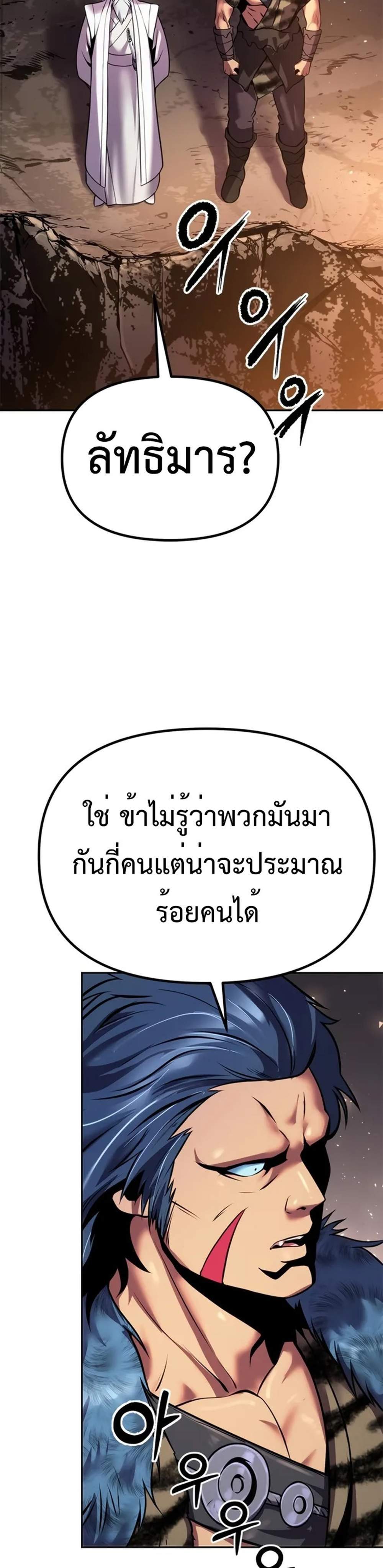 Chronicles of the Demon Faction ตำนานการเกิดใหม่ในลัทธิมาร แปลไทย