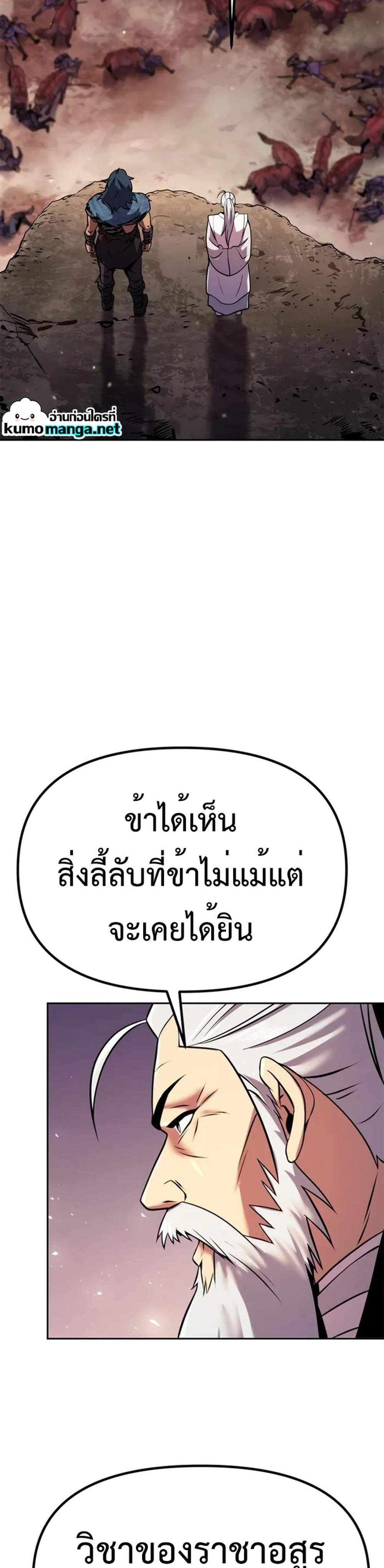 Chronicles of the Demon Faction ตำนานการเกิดใหม่ในลัทธิมาร แปลไทย