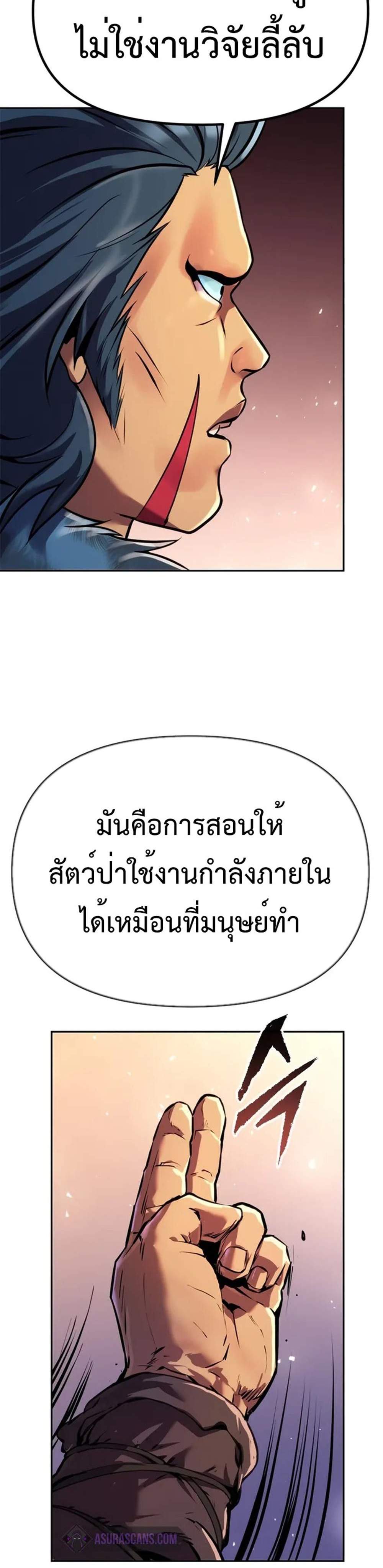 Chronicles of the Demon Faction ตำนานการเกิดใหม่ในลัทธิมาร แปลไทย