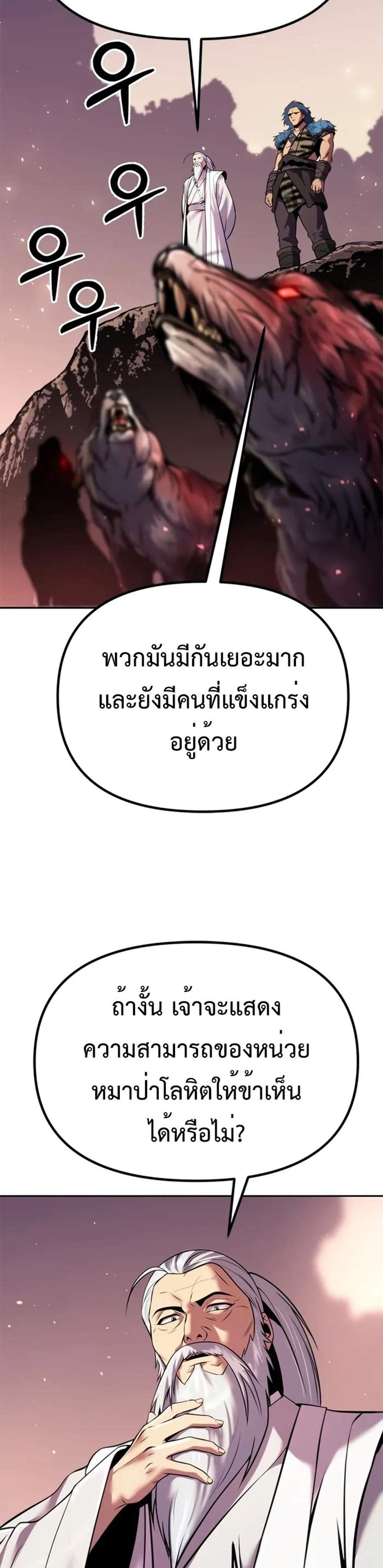 Chronicles of the Demon Faction ตำนานการเกิดใหม่ในลัทธิมาร แปลไทย
