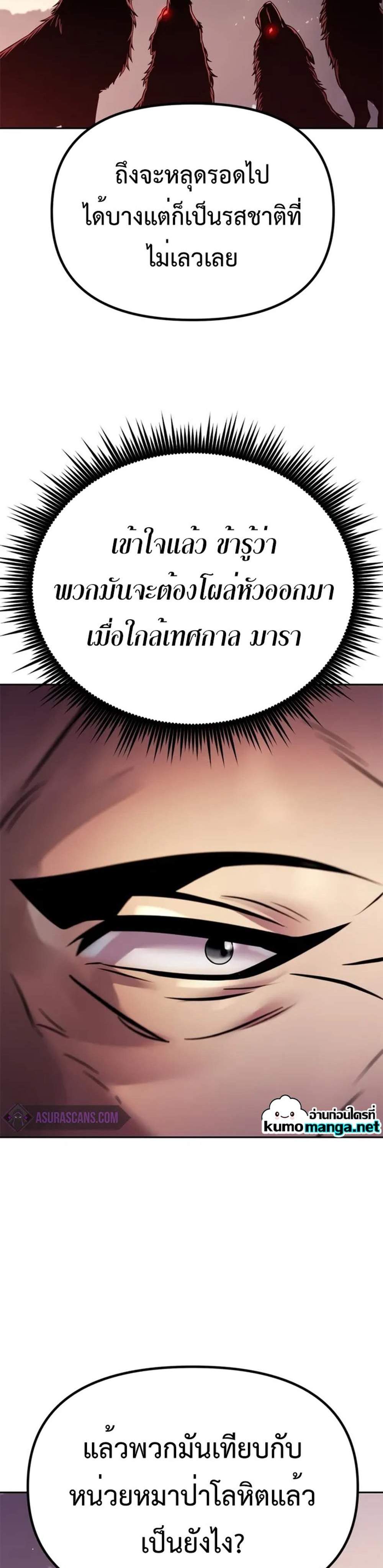 Chronicles of the Demon Faction ตำนานการเกิดใหม่ในลัทธิมาร แปลไทย
