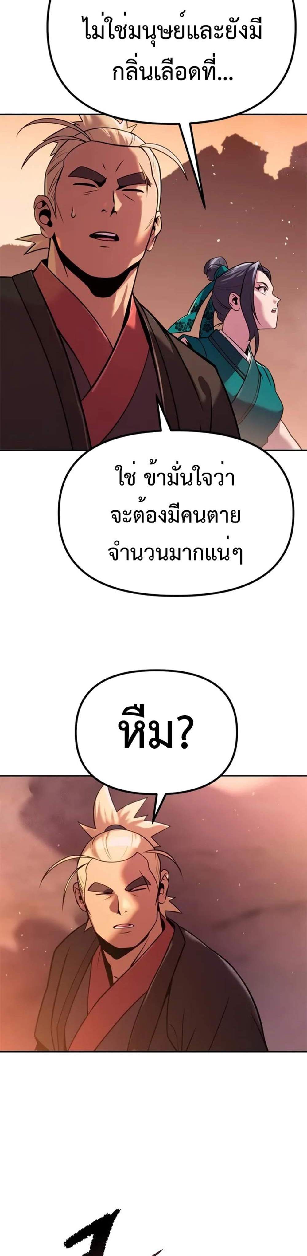 Chronicles of the Demon Faction ตำนานการเกิดใหม่ในลัทธิมาร แปลไทย