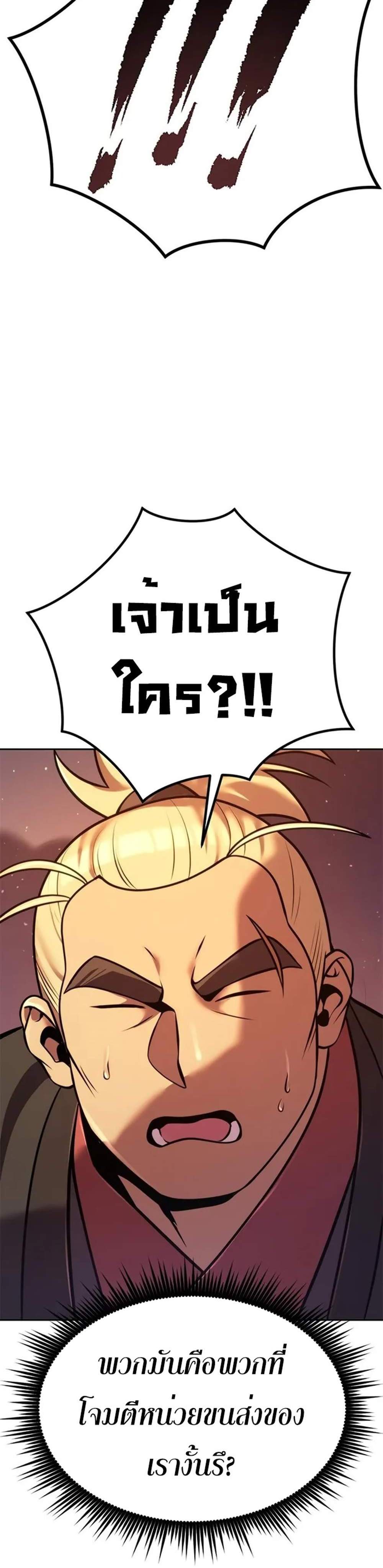 Chronicles of the Demon Faction ตำนานการเกิดใหม่ในลัทธิมาร แปลไทย