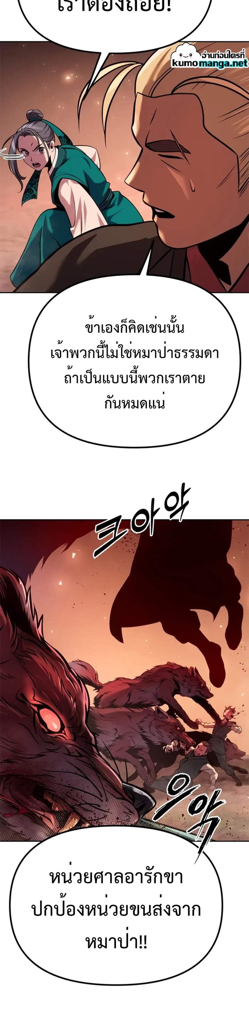 Chronicles of the Demon Faction ตำนานการเกิดใหม่ในลัทธิมาร แปลไทย