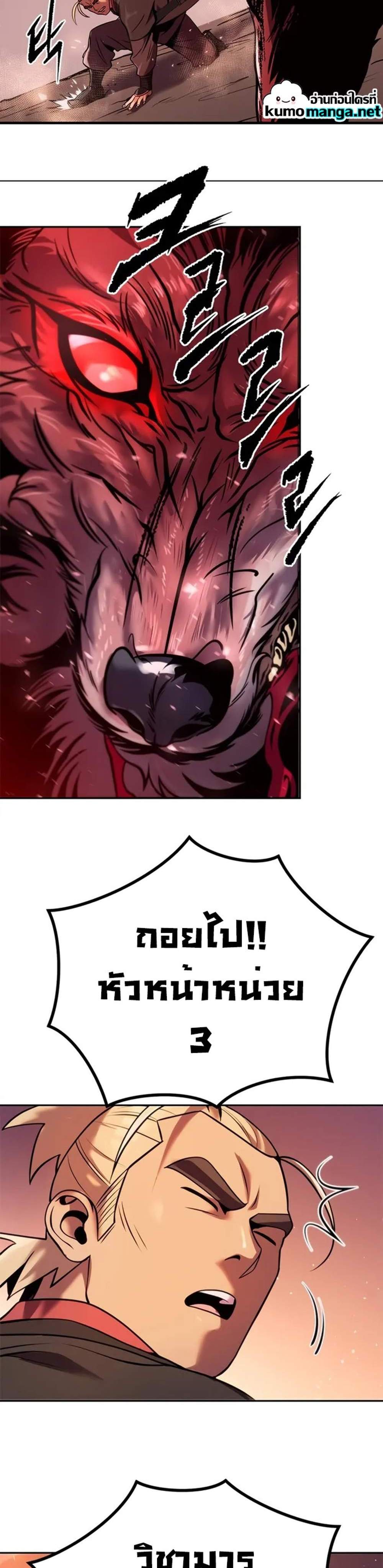 Chronicles of the Demon Faction ตำนานการเกิดใหม่ในลัทธิมาร แปลไทย