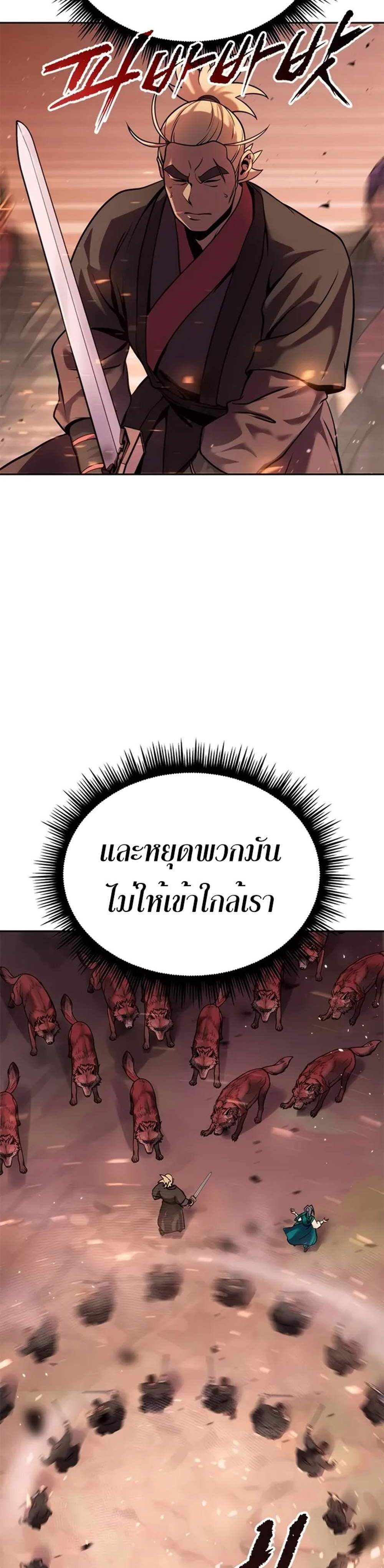 Chronicles of the Demon Faction ตำนานการเกิดใหม่ในลัทธิมาร แปลไทย