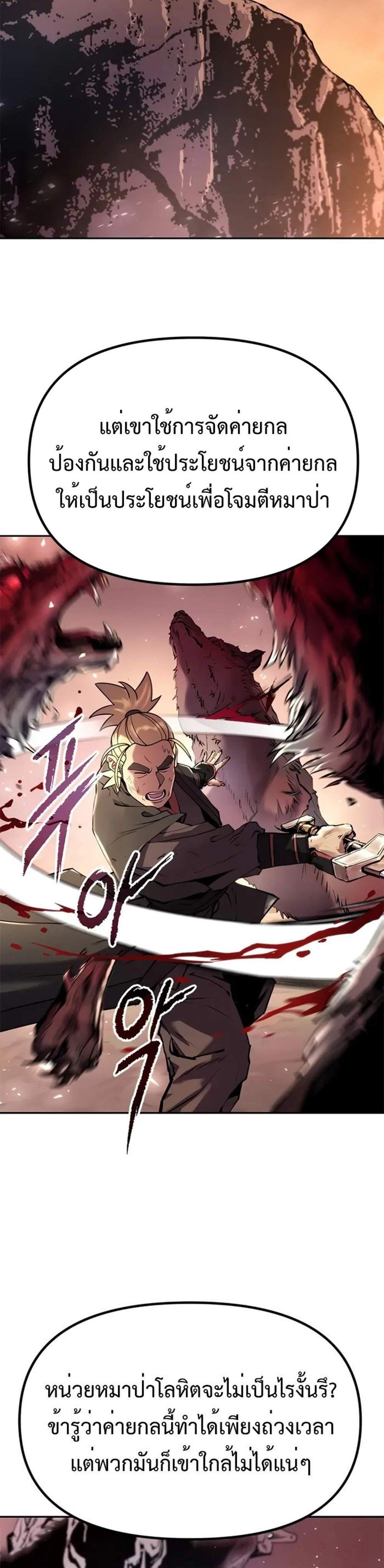 Chronicles of the Demon Faction ตำนานการเกิดใหม่ในลัทธิมาร แปลไทย